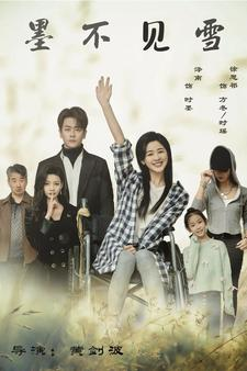 墨不见雪(75集) 墨不见雪(75集)更新时间一览表