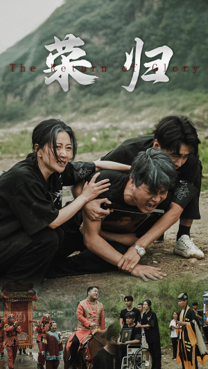 新版:荣归(86集) 新版:荣归(86集)演的怎么样