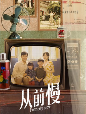 从前慢(70集) 从前慢(70集)最新热门短剧