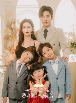 五年后,她带三宝回国飒疯了(100集) 五年后,她带三宝回国飒疯了(100集)在哪看免费