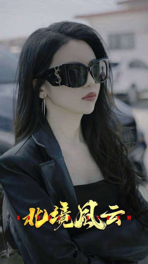 北境风云（86集）全集一网打尽