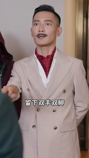 爸临天下(80集) 爸临天下(80集)好短剧分享