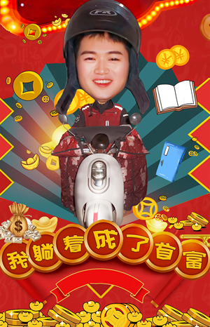 我躺着成了首富(77集) 我躺着成了首富(77集)免费在线看全集