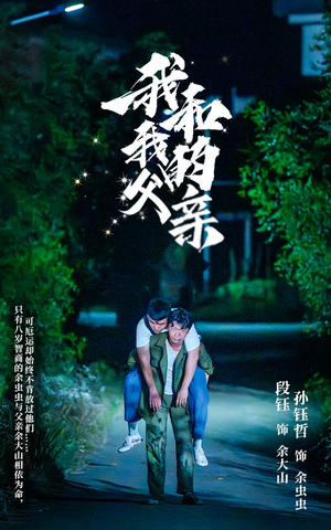 我和我的父亲(69集) 我和我的父亲(69集)夸克在线观看