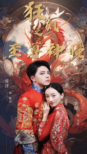 狂飙之至尊神瞳(100集) 狂飙之至尊神瞳(100集)火爆短剧抢先看