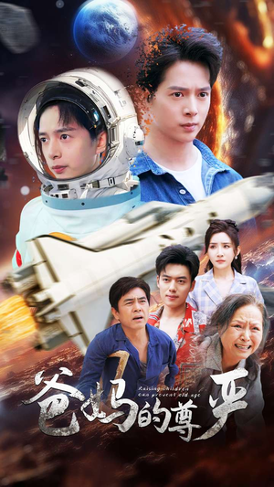 爸妈的尊严（80集）海量短剧免费看