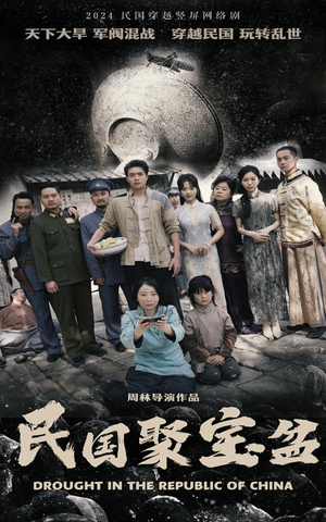 民国聚宝盆（84集）热播短剧追不停