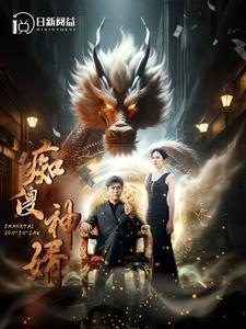 痴傻神婿(103集) 痴傻神婿(103集)温柔追捕短剧