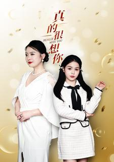 真的很想你(80集) 真的很想你(80集)怎么看全集