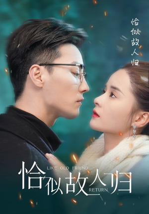 恰似故人归(89集) 恰似故人归(89集)短剧后续更精彩