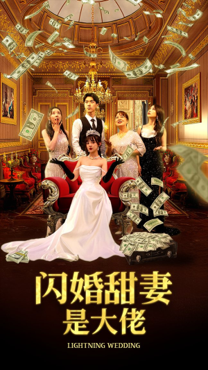 闪婚甜妻是大佬(76集) 闪婚甜妻是大佬(76集)在线播放