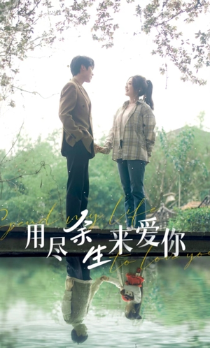 用尽余生来爱你(85集) 用尽余生来爱你(85集)哪个短剧网能看
