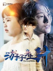 游子身上针（100集）精彩的短剧