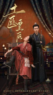 土匪皇后（89集）好看的短剧