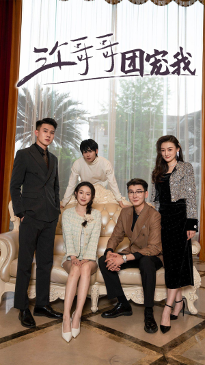 三个哥哥团宠我(75集) 三个哥哥团宠我(75集)在线免费观看