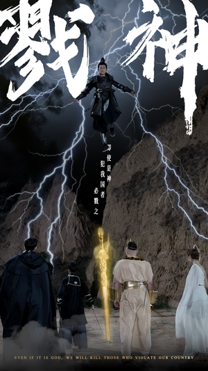 戮神(73集) 戮神(73集)精彩的网络短剧