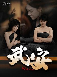 武安(88集) 武安(88集)免费全集短剧