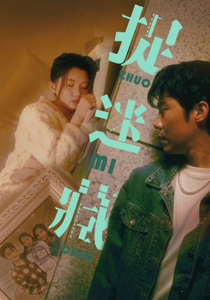 捉迷藏(60集) 捉迷藏(60集)最后的大结局