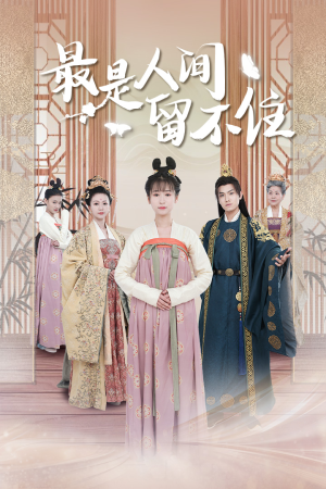 鬓从今夜白(71集) 鬓从今夜白(71集)短剧在哪个平台