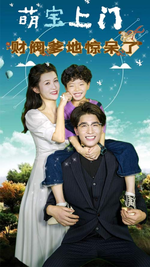 萌宝上门,财阀爹地惊呆了(80集) 萌宝上门,财阀爹地惊呆了(80集)最火短剧热播中