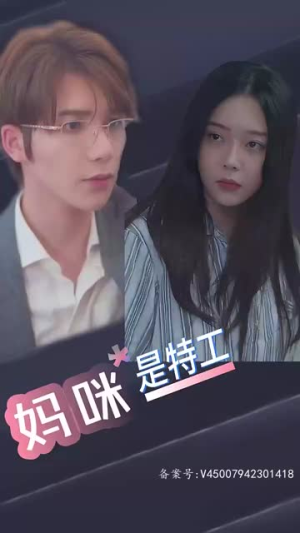 萌宝天降,妈咪竟是特工(妈咪是特工) 萌宝天降,妈咪竟是特工(妈咪是特工)真的好看吗