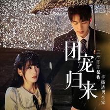 团宠归来三个哥哥帮我手撕渣男全家(70集) 团宠归来三个哥哥帮我手撕渣男全家(70集)一起看短剧