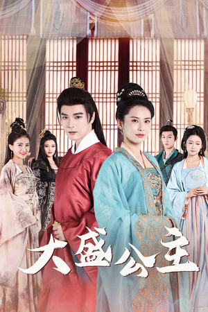 公主驾到(74集) 公主驾到(74集)免费观看