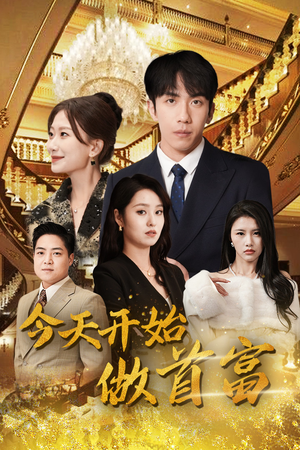 全城首富天天送外卖(87集) 全城首富天天送外卖(87集)精彩连连免费看