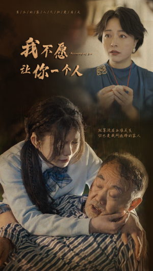 我不愿让你一个人(80) 我不愿让你一个人(80)最新热播短剧