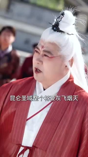 我真不是修仙大佬(95集) 我真不是修仙大佬(95集)短剧太好看了吧