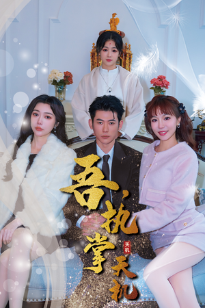 吾,独断万古(85集) 吾,独断万古(85集)最新上映免费看