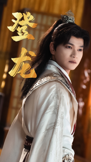 30.登龙（28集）一起看短剧