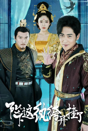 陛下，这纨绔开挂了（80集）火爆短剧抢先看