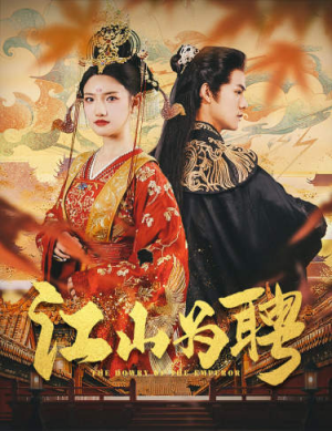 麒麟赋(80集) 麒麟赋(80集)全集都在这里了