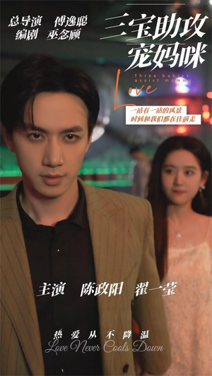 三宝助攻宠妈咪(75集) 三宝助攻宠妈咪(75集)热门短剧大全