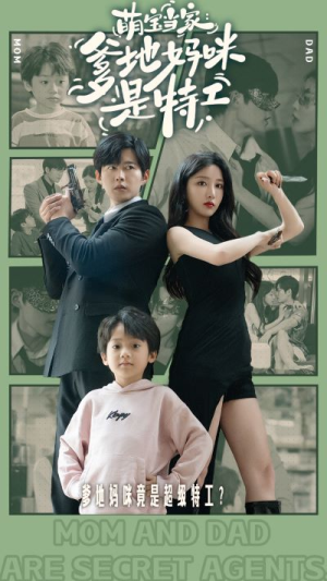 萌宝当家：爹地妈咪是特工（81集）好看短剧抢先看