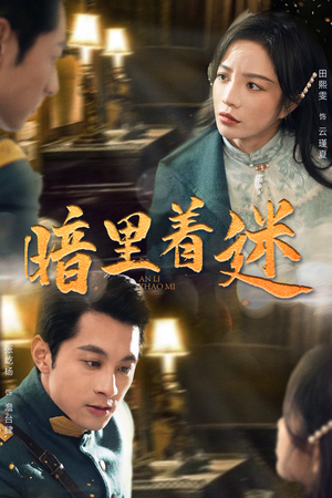 纵意招惹(97集) 纵意招惹(97集)在线观看完整版