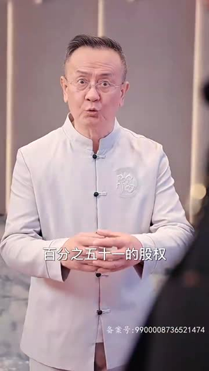 绝品神豪(100集) 绝品神豪(100集)好看的国产短剧