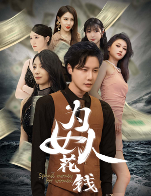 我有百倍返现系统(77集) 我有百倍返现系统(77集)演的怎么样