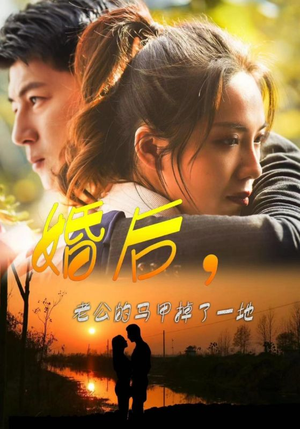 婚后,老公的马甲掉了一地(90集) 婚后,老公的马甲掉了一地(90集)免费版