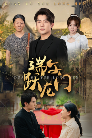 金榜题名时(61集) 金榜题名时(61集)免费观看