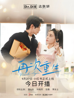 47.再次重生(12集) 47.再次重生(12集)全集完整版