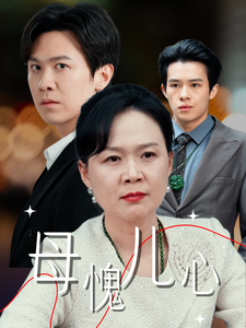 裁员裁到亲手儿子(31集) 裁员裁到亲手儿子(31集)热门短剧榜单