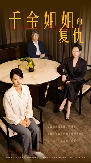 千金姐姐的复仇(79集) 千金姐姐的复仇(79集)短剧热播推荐