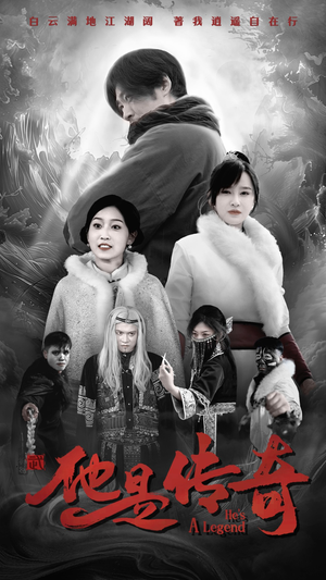 他是传奇(65集) 他是传奇(65集)网盘在线观看