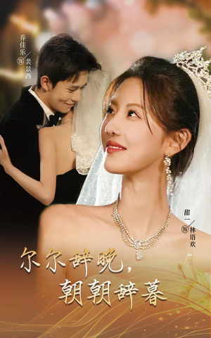 禁欲大佬宠她无度(54集) 禁欲大佬宠她无度(54集)精彩短剧免费看