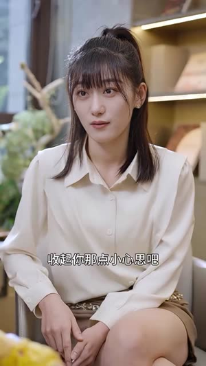 离婚后,我嫁给了万人迷小叔(81集) 离婚后,我嫁给了万人迷小叔(81集)完整版