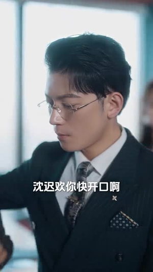 闪婚大叔是爹地(97集) 闪婚大叔是爹地(97集)热播短剧追不停