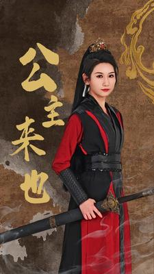 公主来也（87集）无需会员轻松看