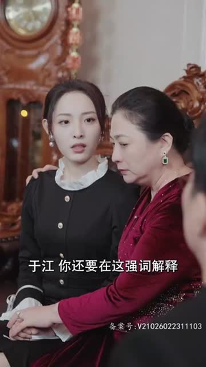 我和情敌联手了(94集) 我和情敌联手了(94集)解说